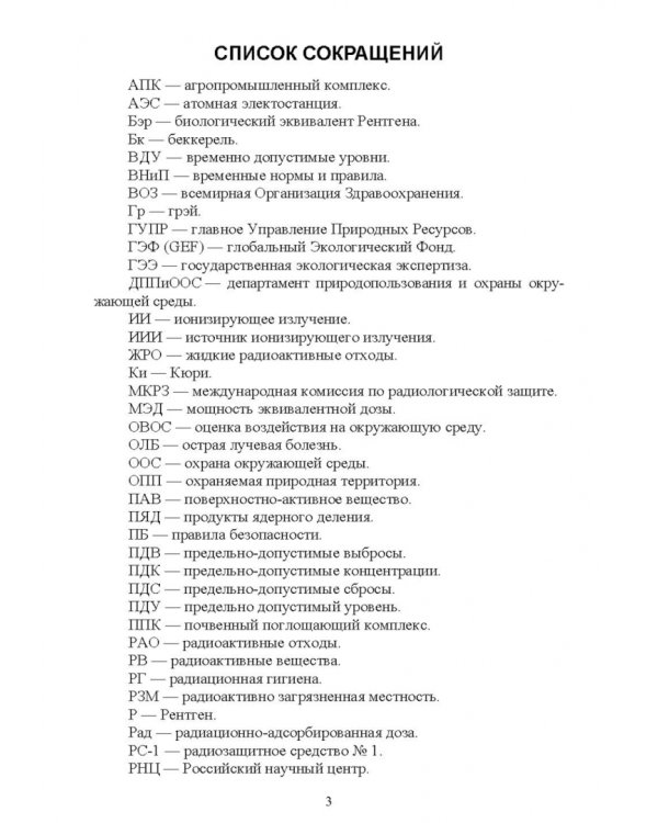 Радиационный контроль на продовольственных рынках