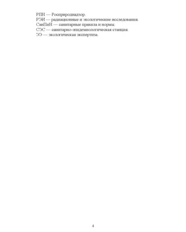 Радиационный контроль на продовольственных рынках