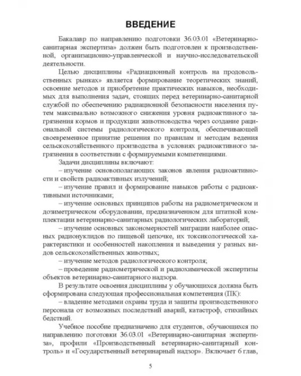 Радиационный контроль на продовольственных рынках