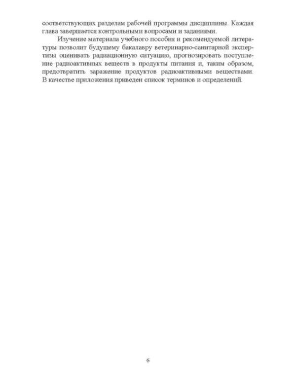 Радиационный контроль на продовольственных рынках