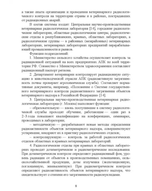 Радиационный контроль на продовольственных рынках