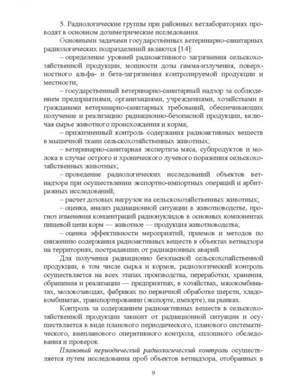 Радиационный контроль на продовольственных рынках