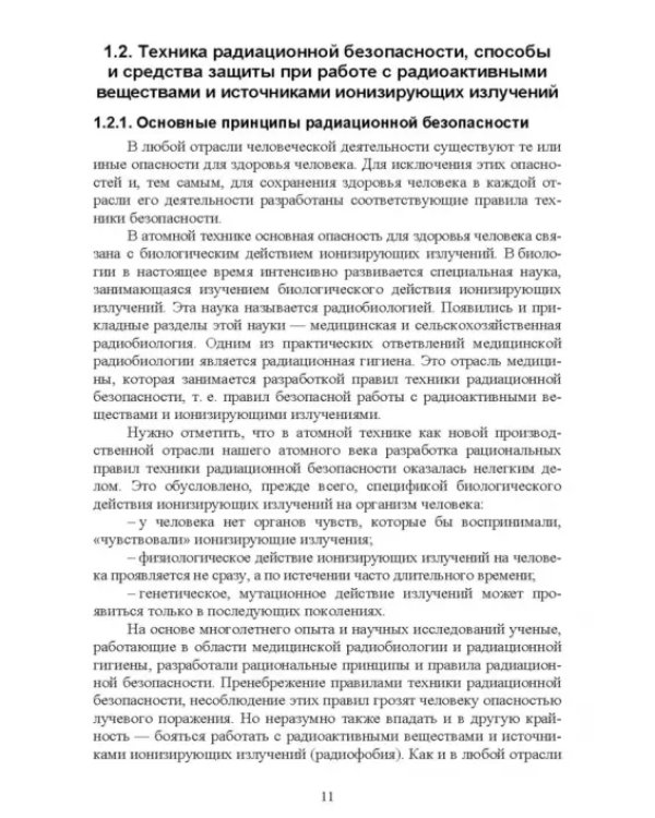 Радиационный контроль на продовольственных рынках