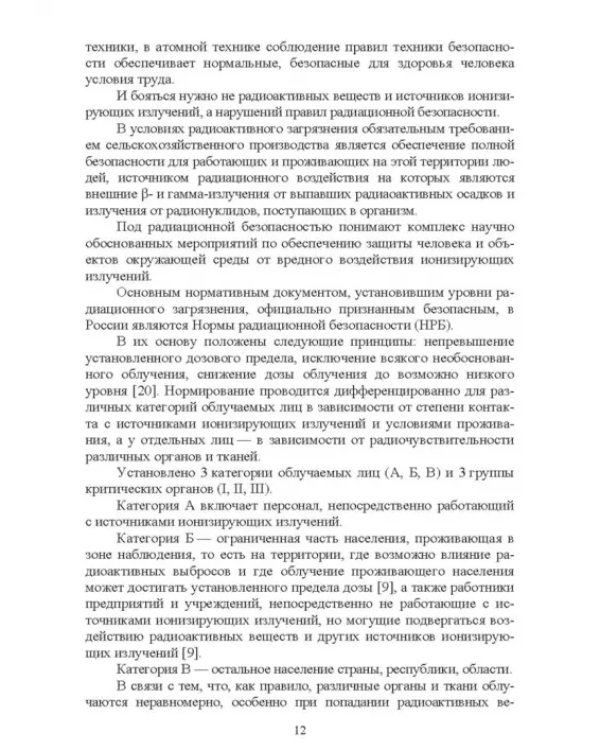 Радиационный контроль на продовольственных рынках