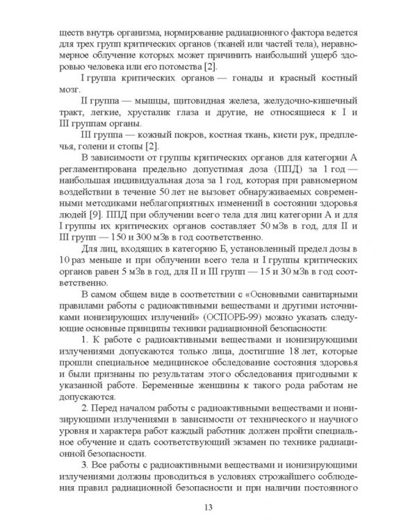 Радиационный контроль на продовольственных рынках