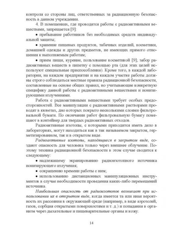 Радиационный контроль на продовольственных рынках