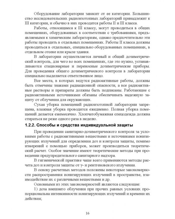 Радиационный контроль на продовольственных рынках