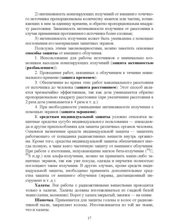 Радиационный контроль на продовольственных рынках