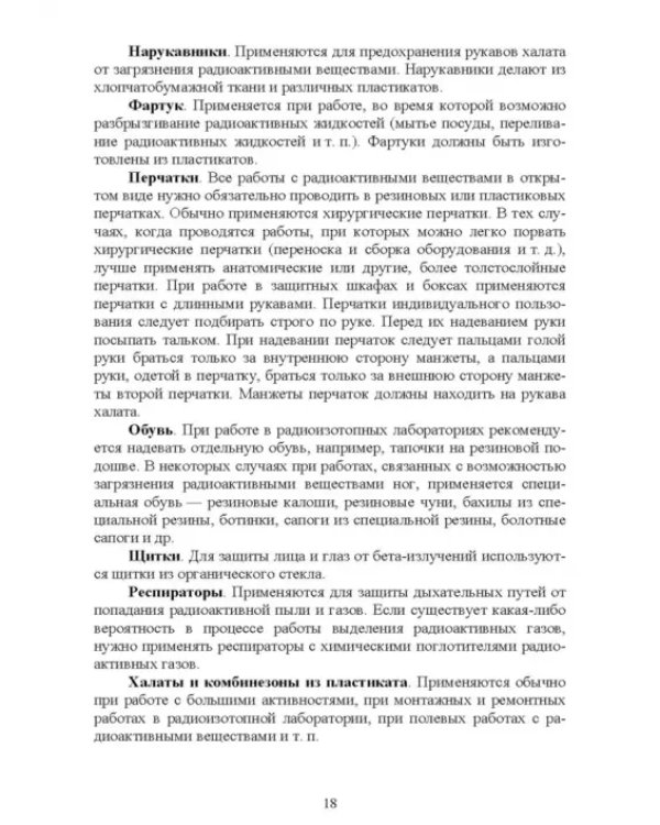 Радиационный контроль на продовольственных рынках