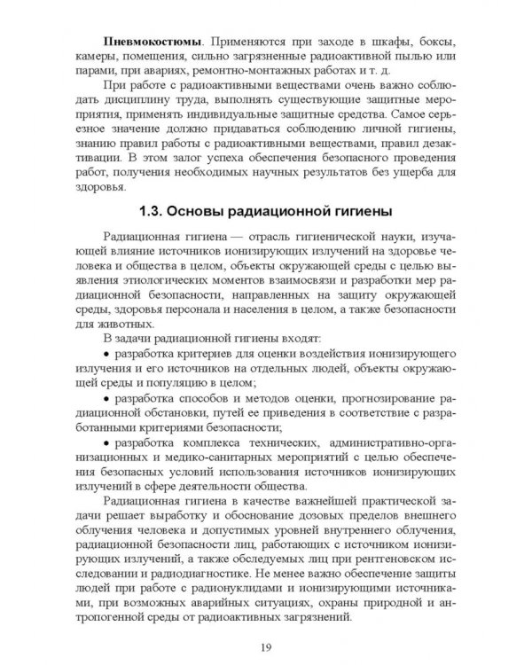 Радиационный контроль на продовольственных рынках
