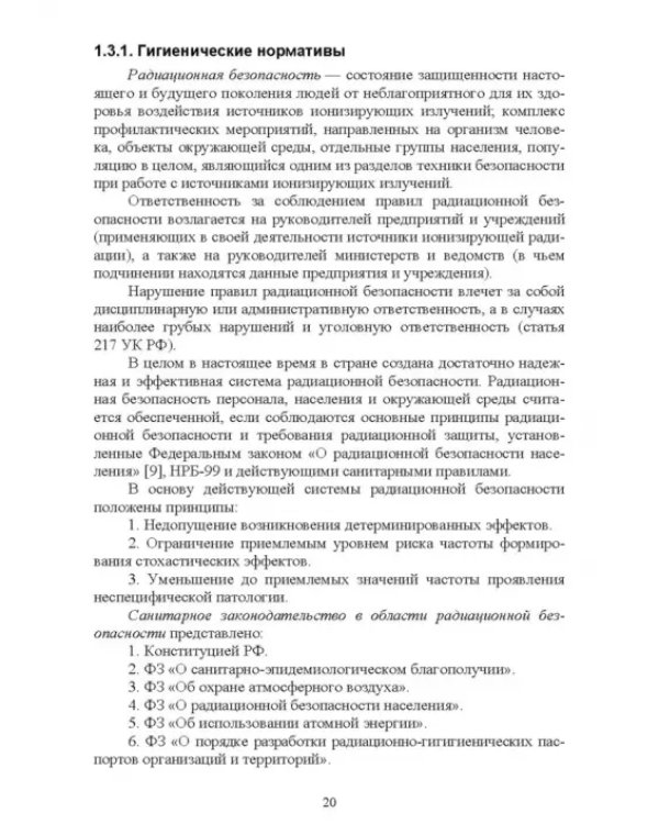 Радиационный контроль на продовольственных рынках