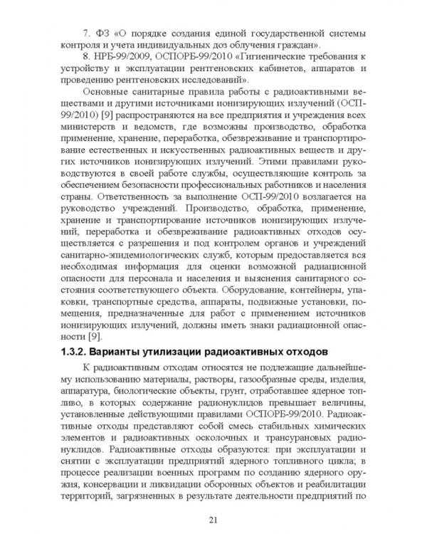 Радиационный контроль на продовольственных рынках