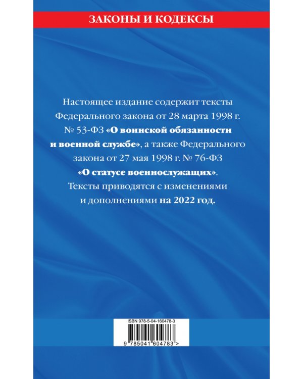 Федеральный закон "О воинской обязанности и военной службе". ФЗ "О статусе военнослужащих " 2022
