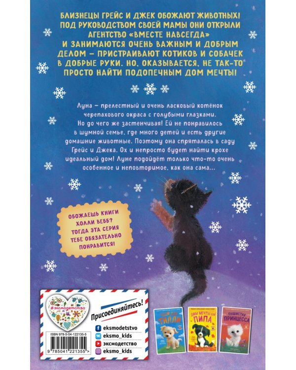 Застенчивая Луна