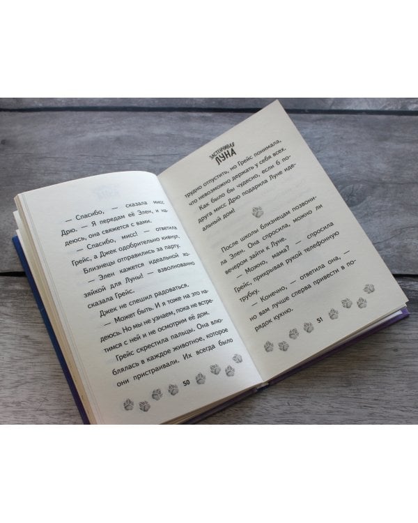 Застенчивая Луна