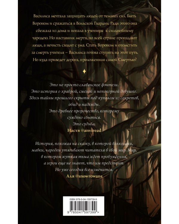 У Ворона две жизни