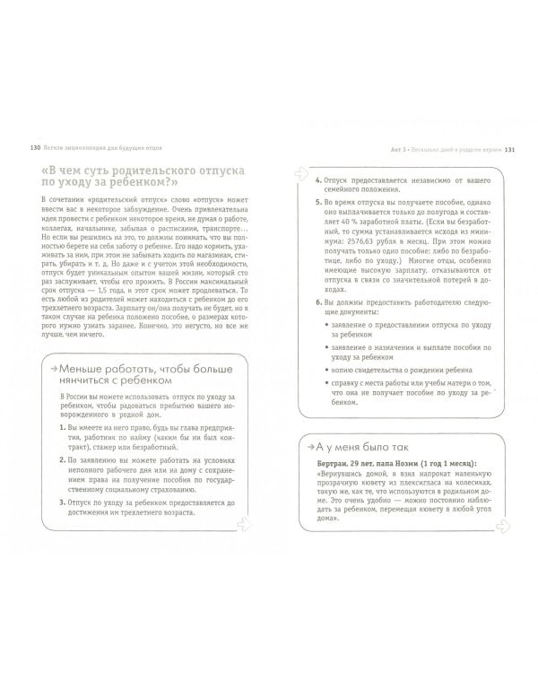 Легкая энциклопедия для будущих отцов