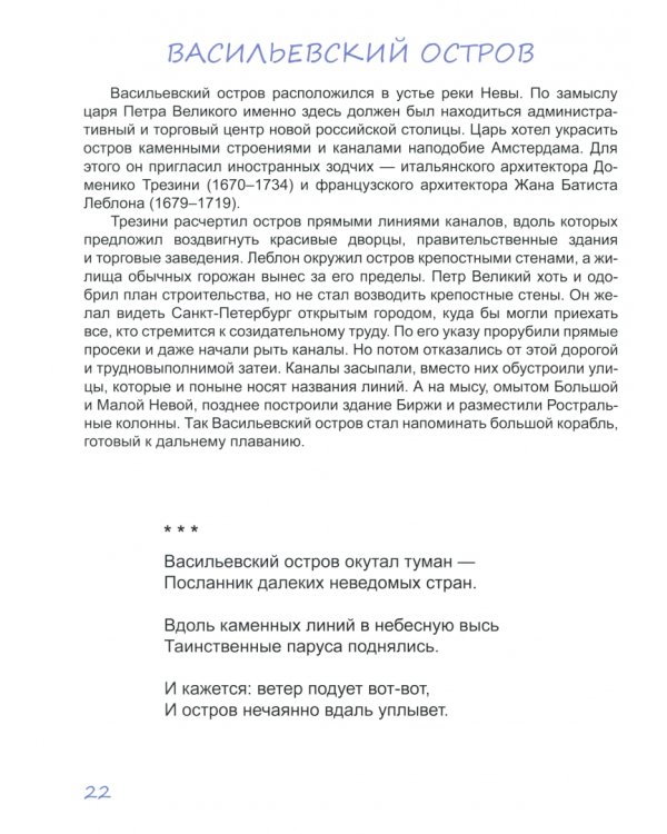 Историческая азбука Санкт-Петербурга в стихах и картинках