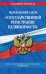 Федеральный закон "О государственной регистрации недвижимости". Текст с изменениями на 2022 год