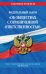 Федеральный закон "Об обществах с ограниченной ответственностью" на 2022 г.