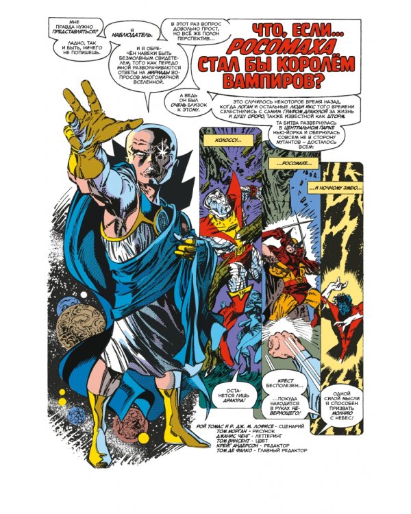 MARVEL. Что если?.. Росомаха стал королём вампиров
