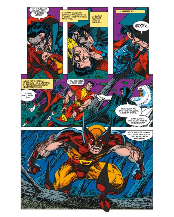 MARVEL. Что если?.. Росомаха стал королём вампиров