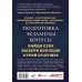 Справочники для поступающих в ВУЗы Колледжи и техникумы Москвы и Московской области. Навигатор по образованию 2022-2023