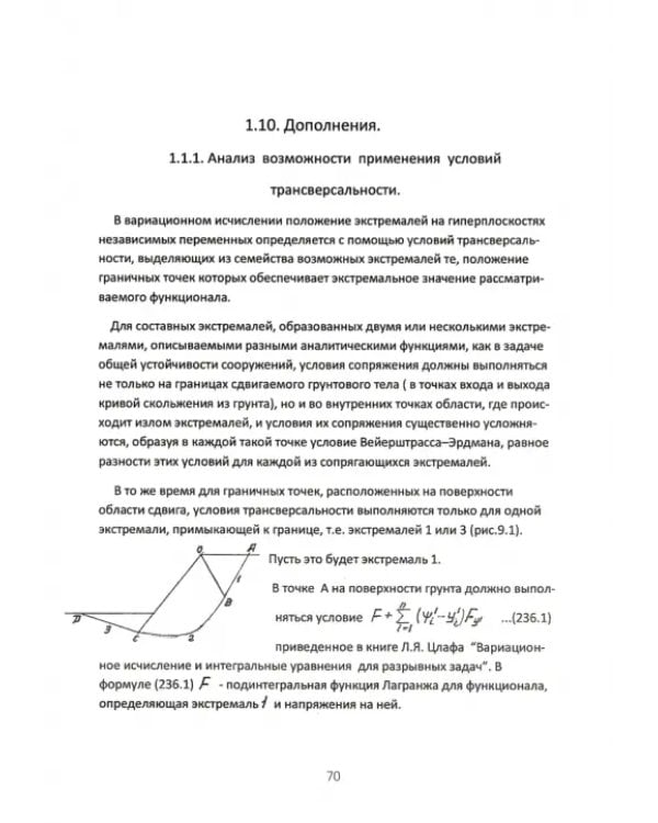 Общая устойчивость сооружений на однородном грунтовом основании (точное аналитическое решение)