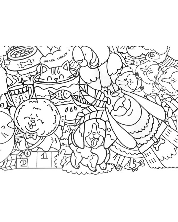 Большая семейная раскраска. Домашние животные