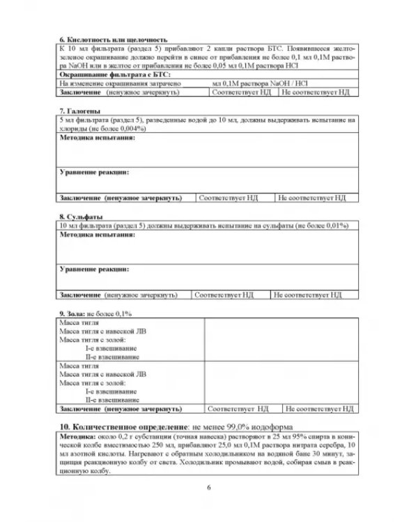 Фармацевтическая химия. Журнал документации (Рабочая тетрадь №2)