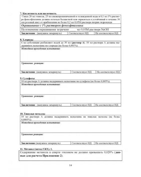 Фармацевтическая химия. Журнал документации (Рабочая тетрадь №2)