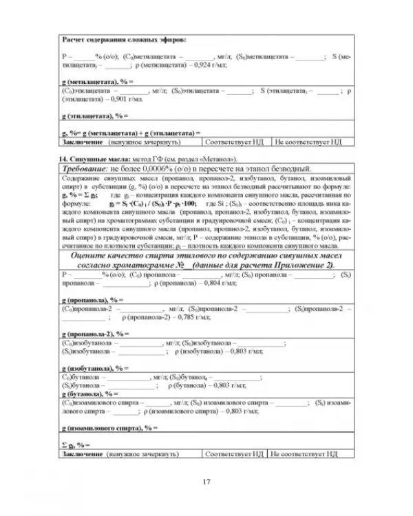 Фармацевтическая химия. Журнал документации (Рабочая тетрадь №2)