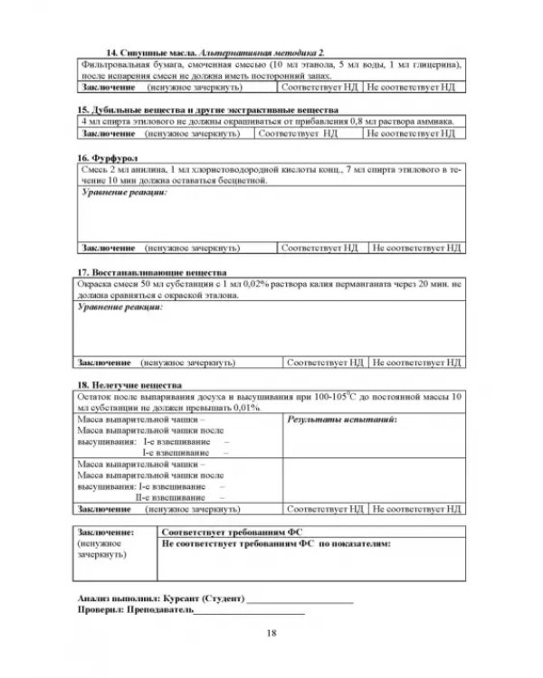 Фармацевтическая химия. Журнал документации (Рабочая тетрадь №2)