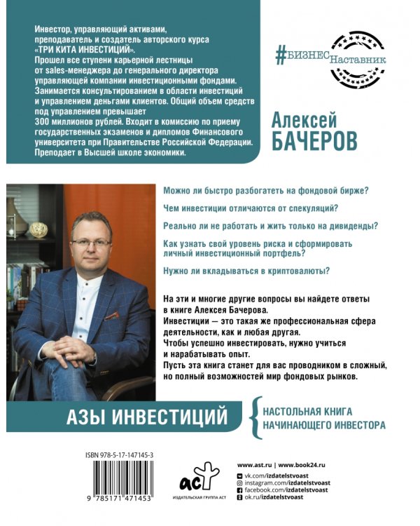 Азы инвестиций. Настольная книга начинающего инвестора