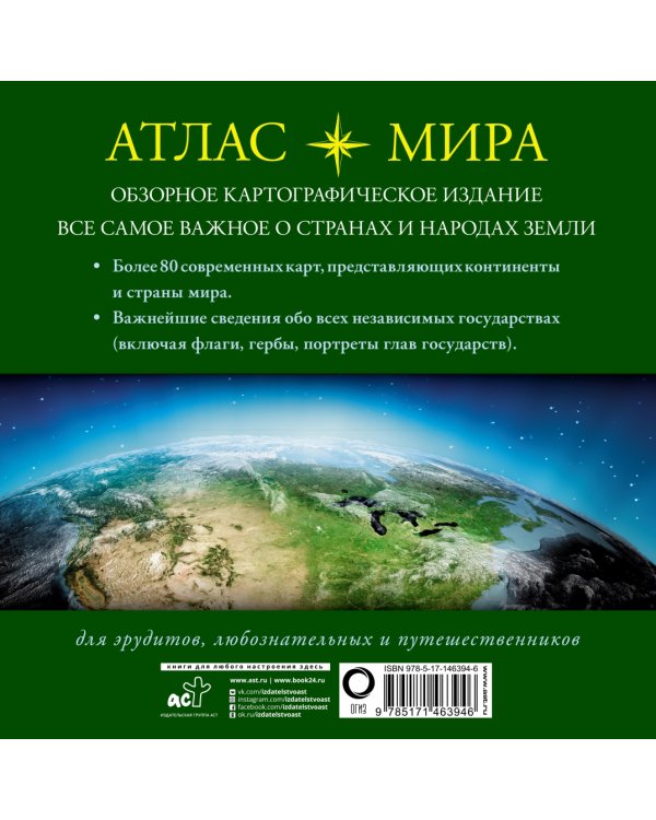 Атлас мира