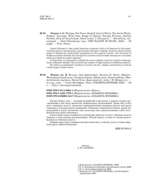 Вальсы. Для фортепиано. Выпуск II. Вальс "Ирена". Жизнерадостный вальс. Гастроли певцов. Дикие розы