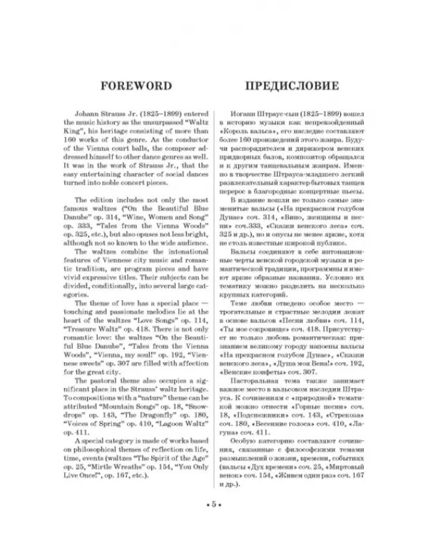 Вальсы. Для фортепиано. Выпуск II. Вальс "Ирена". Жизнерадостный вальс. Гастроли певцов. Дикие розы