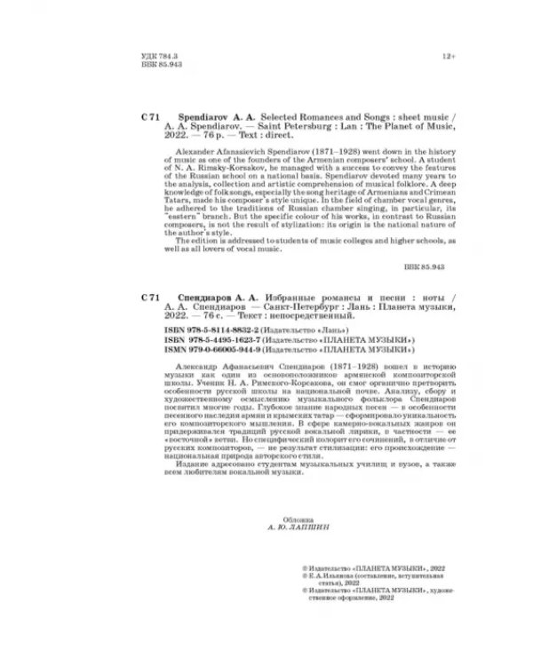 Избранные романсы и песни.Ноты