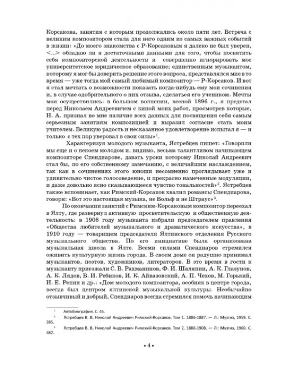 Избранные романсы и песни.Ноты