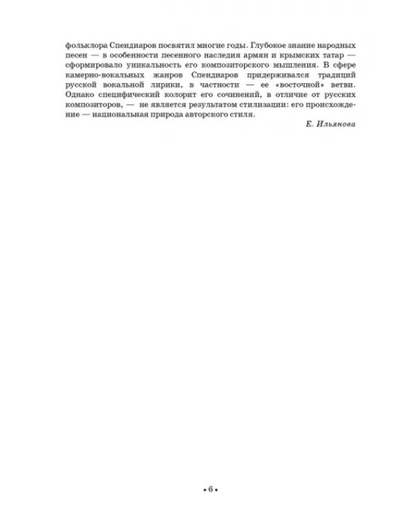 Избранные романсы и песни.Ноты