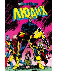 Люди Икс. Сага о Тёмном Фениксе