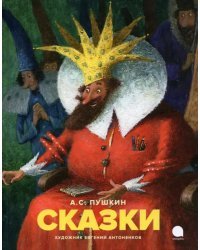 Сказки