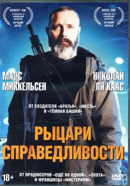 DVD. Рыцари справедливости + Бонус: дополнительные метериалы DVD. Рыцари справедливости + Бонус: дополнительные метериалы
