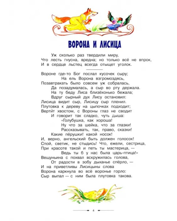 Басни