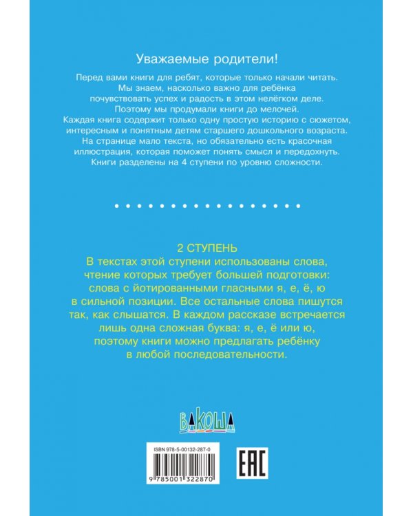 Ступень 2. Слова с буквой е. Ищейка