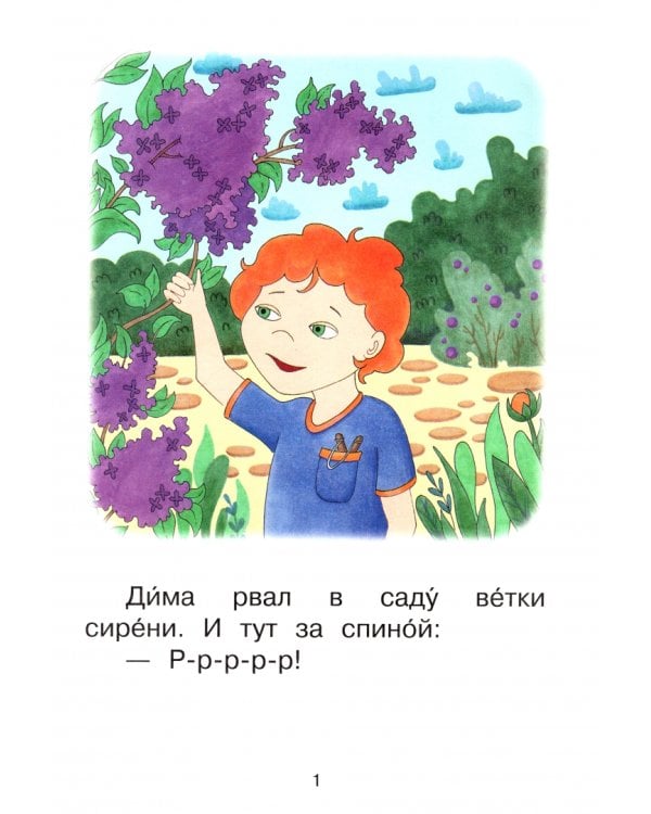 Ступень 2. Слова с буквой е. Ищейка