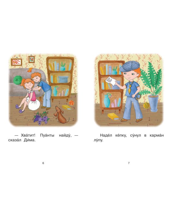 Ступень 2. Слова с буквой е. Ищейка