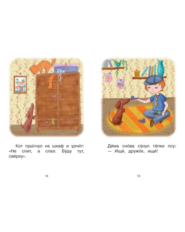 Ступень 2. Слова с буквой е. Ищейка