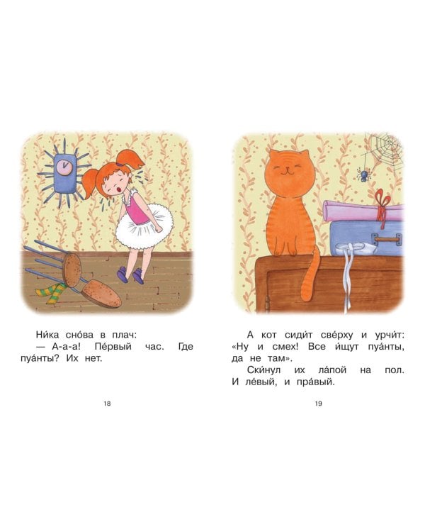 Ступень 2. Слова с буквой е. Ищейка