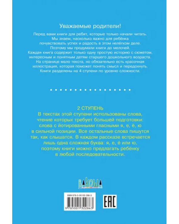 Ступень 2. Слова с буквой ю. Плот